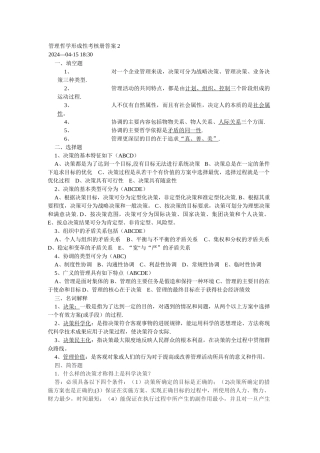 管理哲学形成性考核册答案