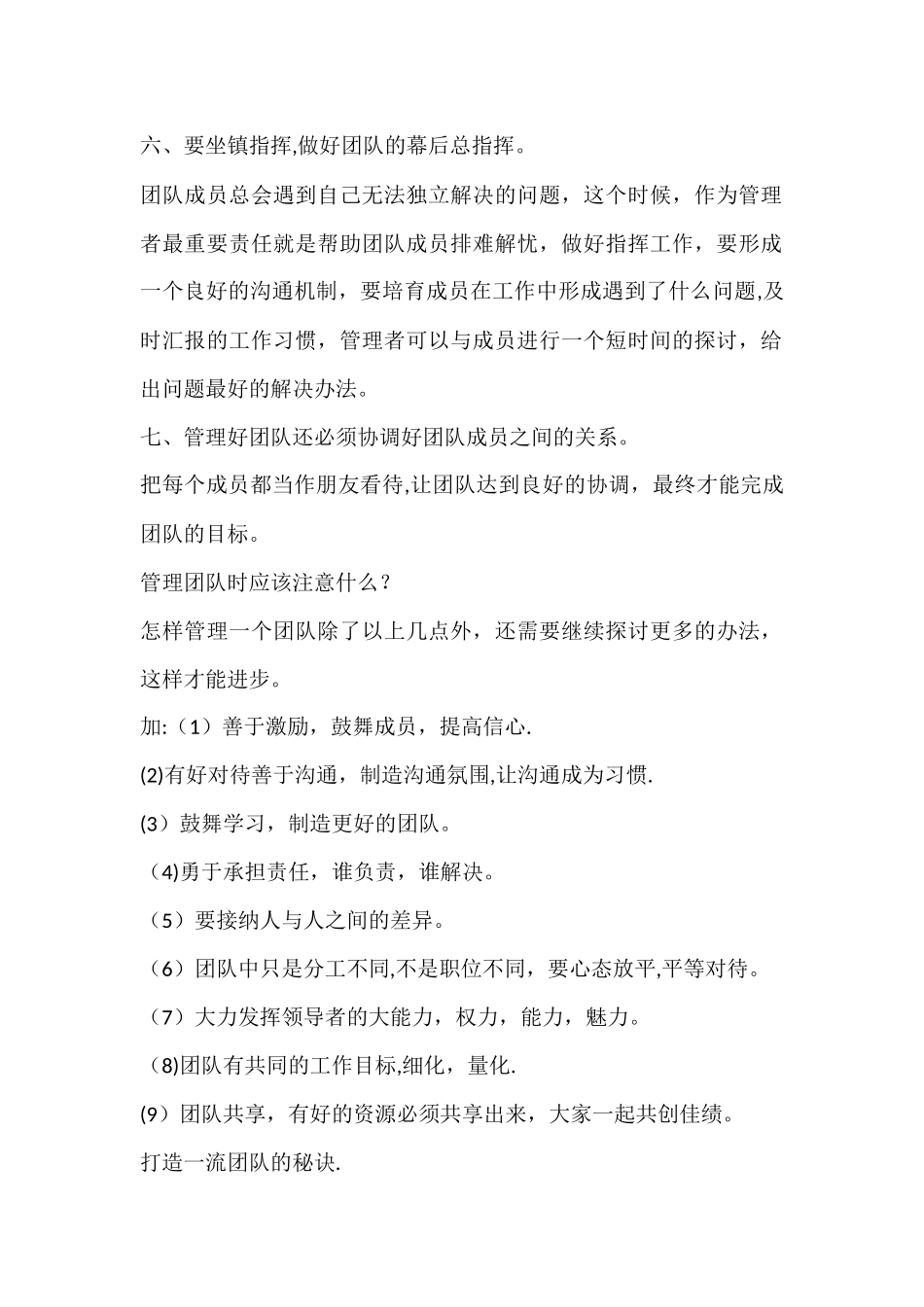 管理团队七大要素_第2页