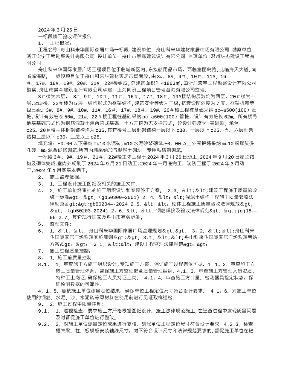 管理咨询项目验收报告_第2页