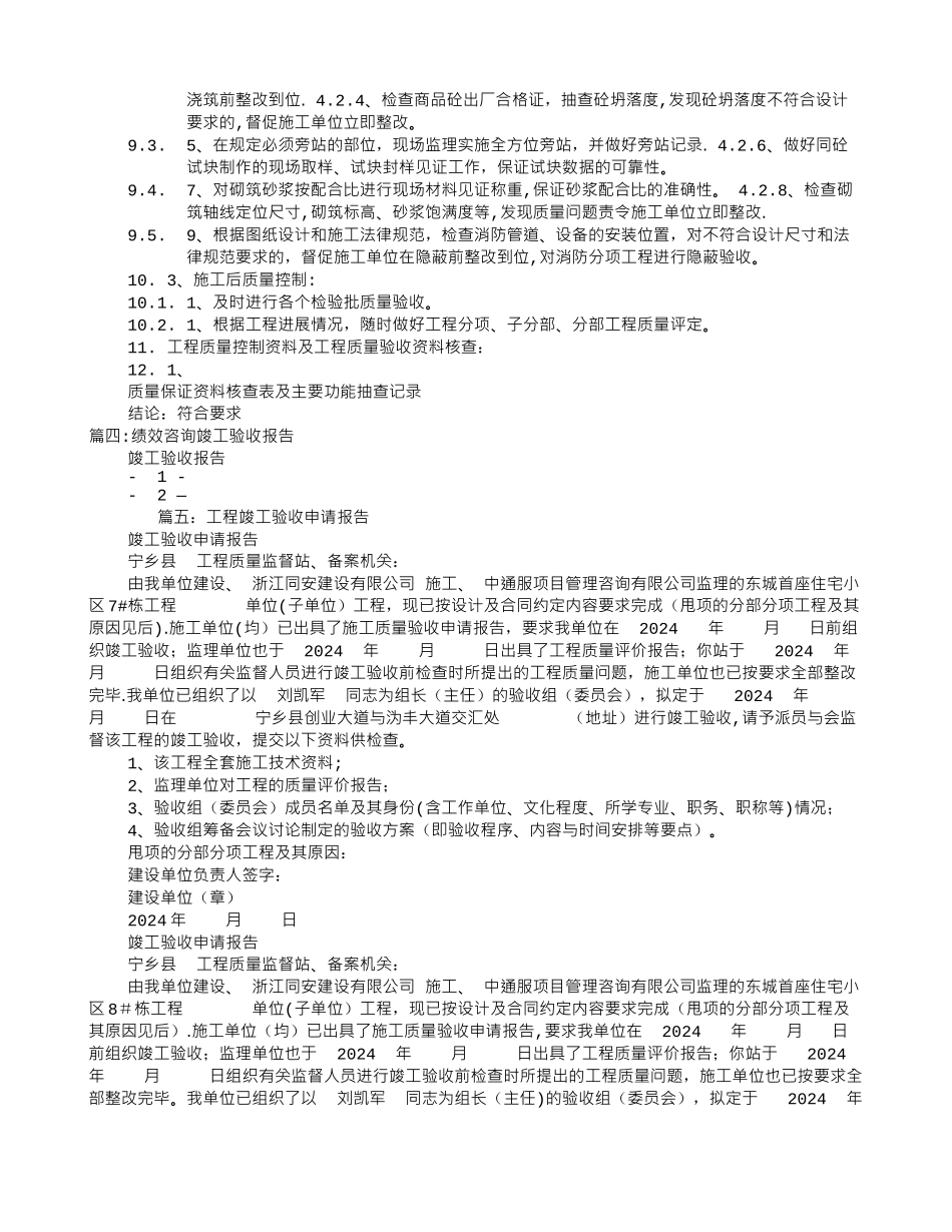 管理咨询项目验收报告_第3页