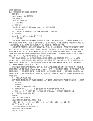 管理咨询项目验收报告