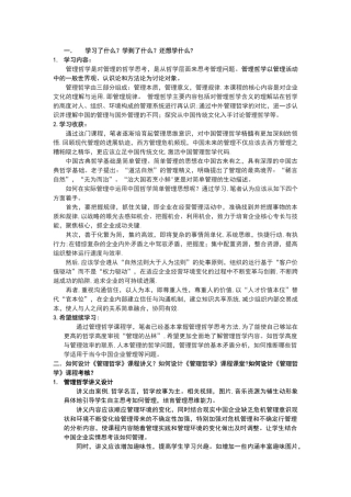 管理哲学主要内容及哲学故事