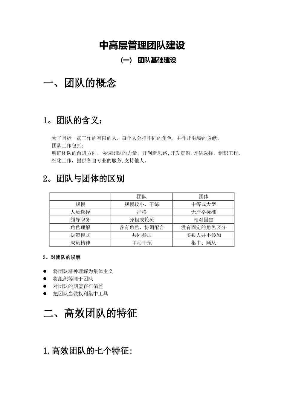 管理团队建设的目标计划_第1页