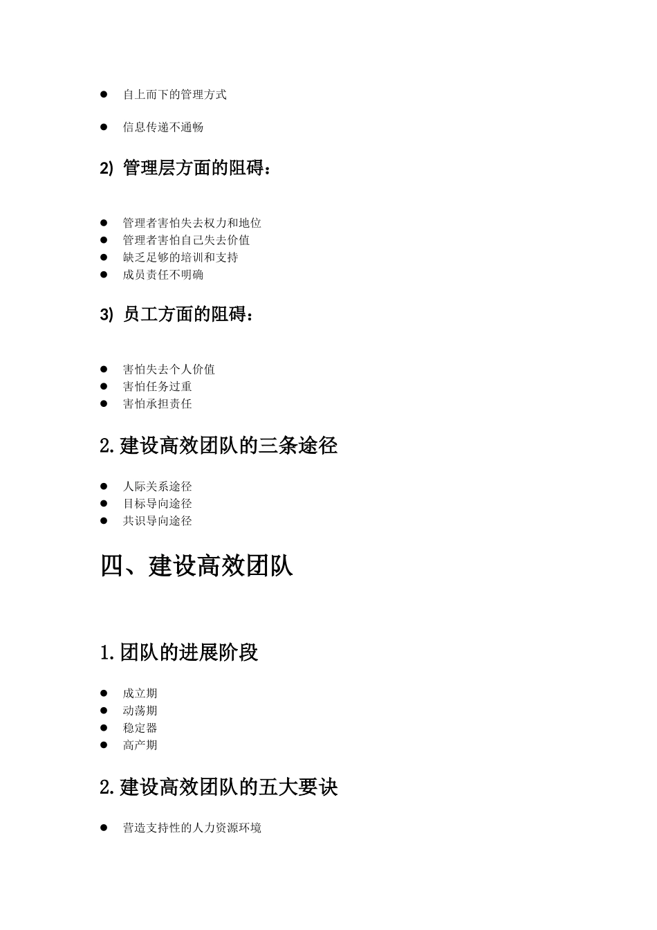 管理团队建设的目标计划_第3页