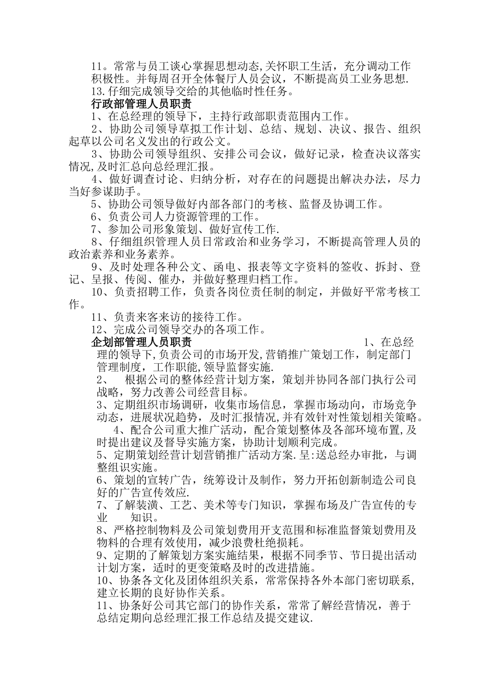 管理团队组建方案_第2页