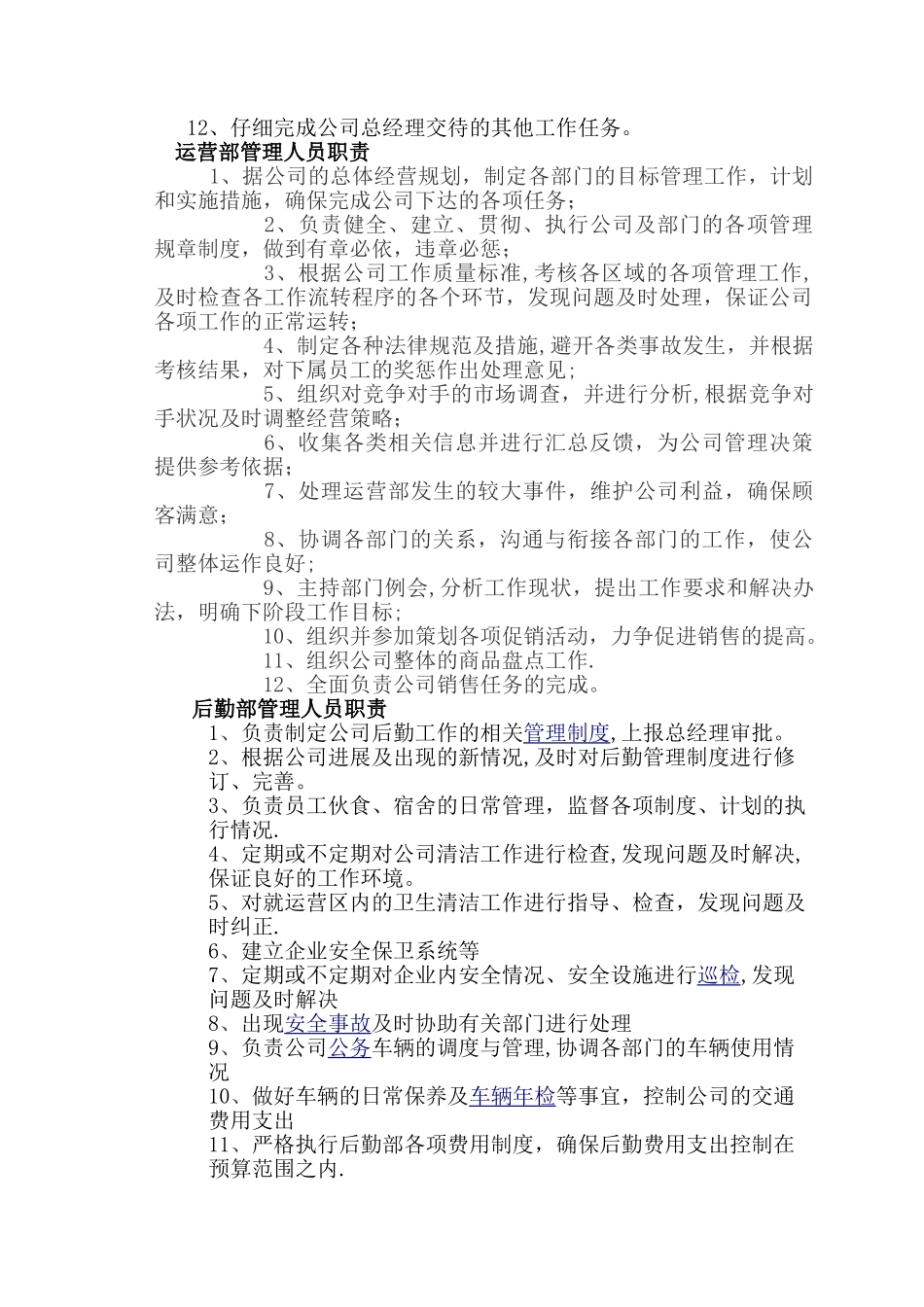 管理团队组建方案_第3页