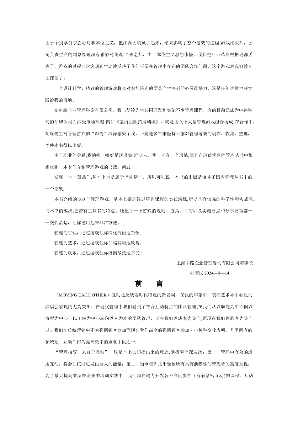 管理培训互动游戏100例(有用)_第2页