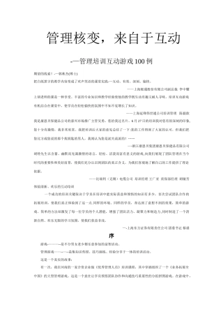管理培训互动游戏100例(有用)