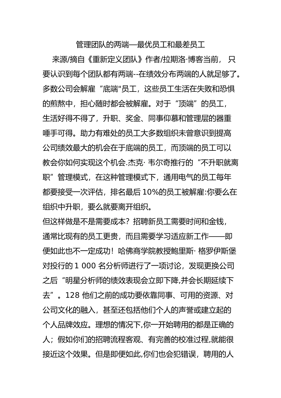 管理团队的两端—最优员工和最差员工_第1页