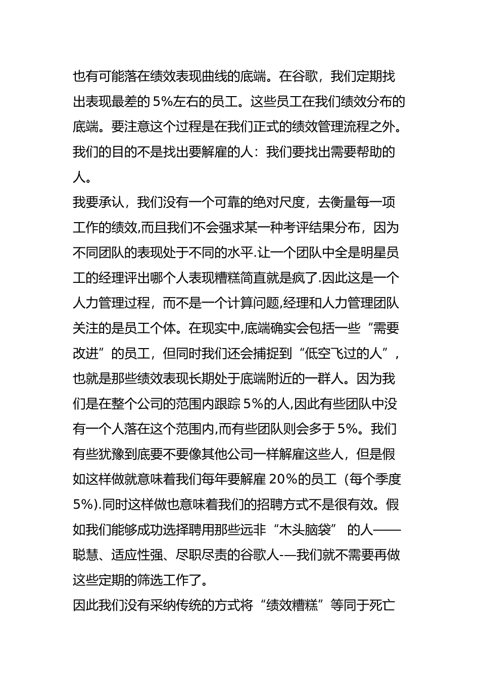 管理团队的两端—最优员工和最差员工_第2页