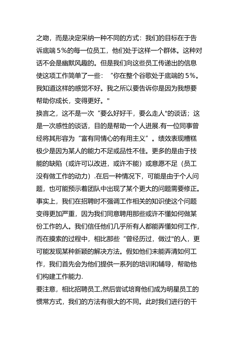 管理团队的两端—最优员工和最差员工_第3页