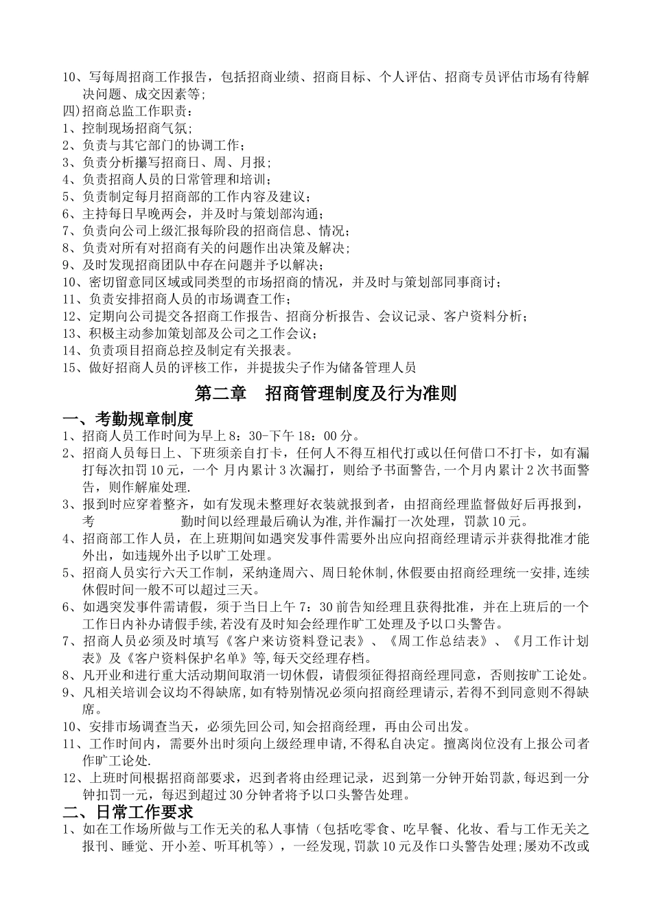 管理团队日常管理方案_第2页