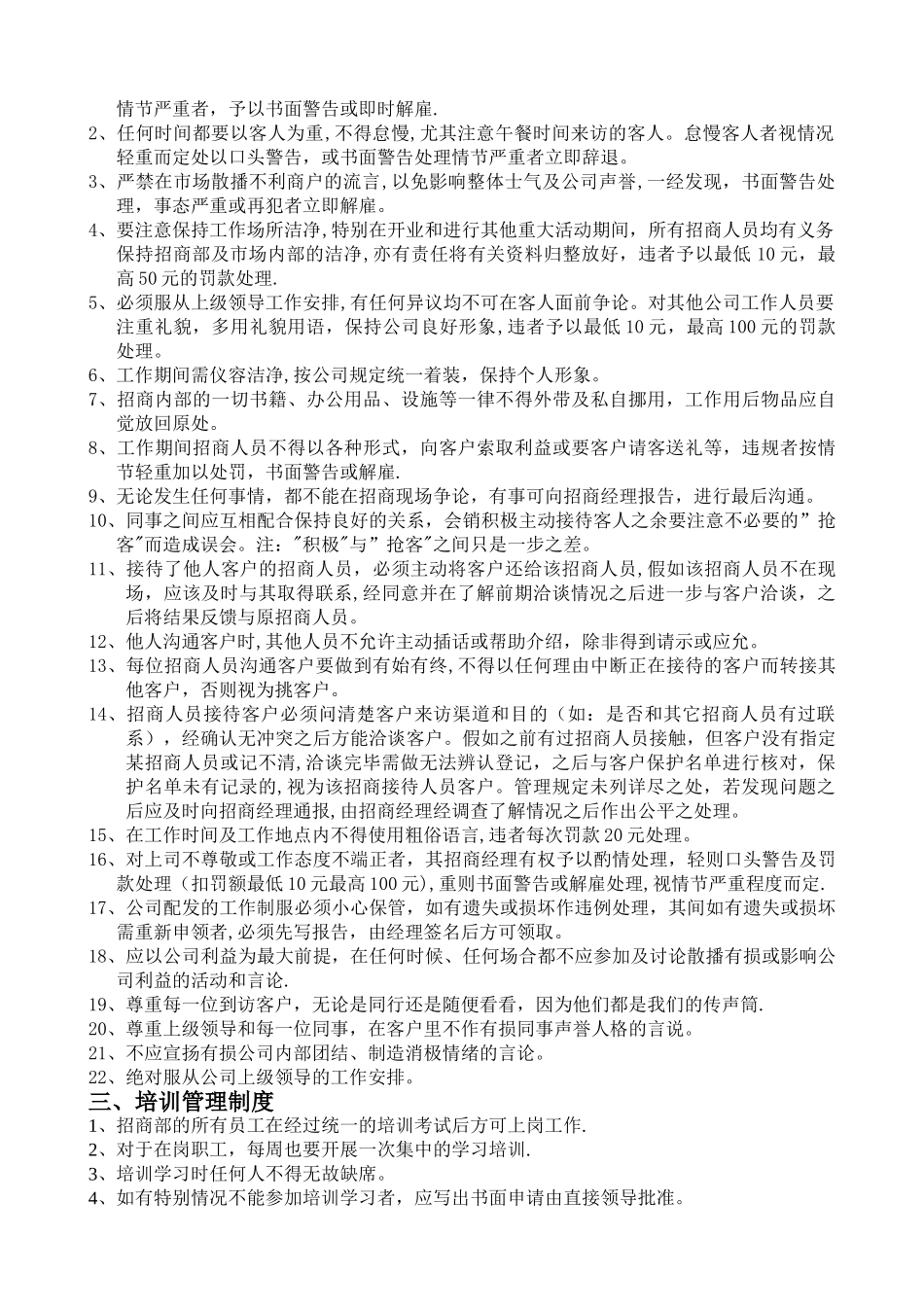 管理团队日常管理方案_第3页