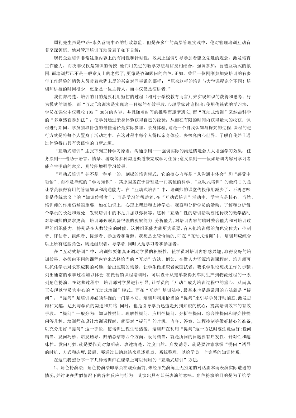 管理培训互动游戏100例-HR猫猫_第2页