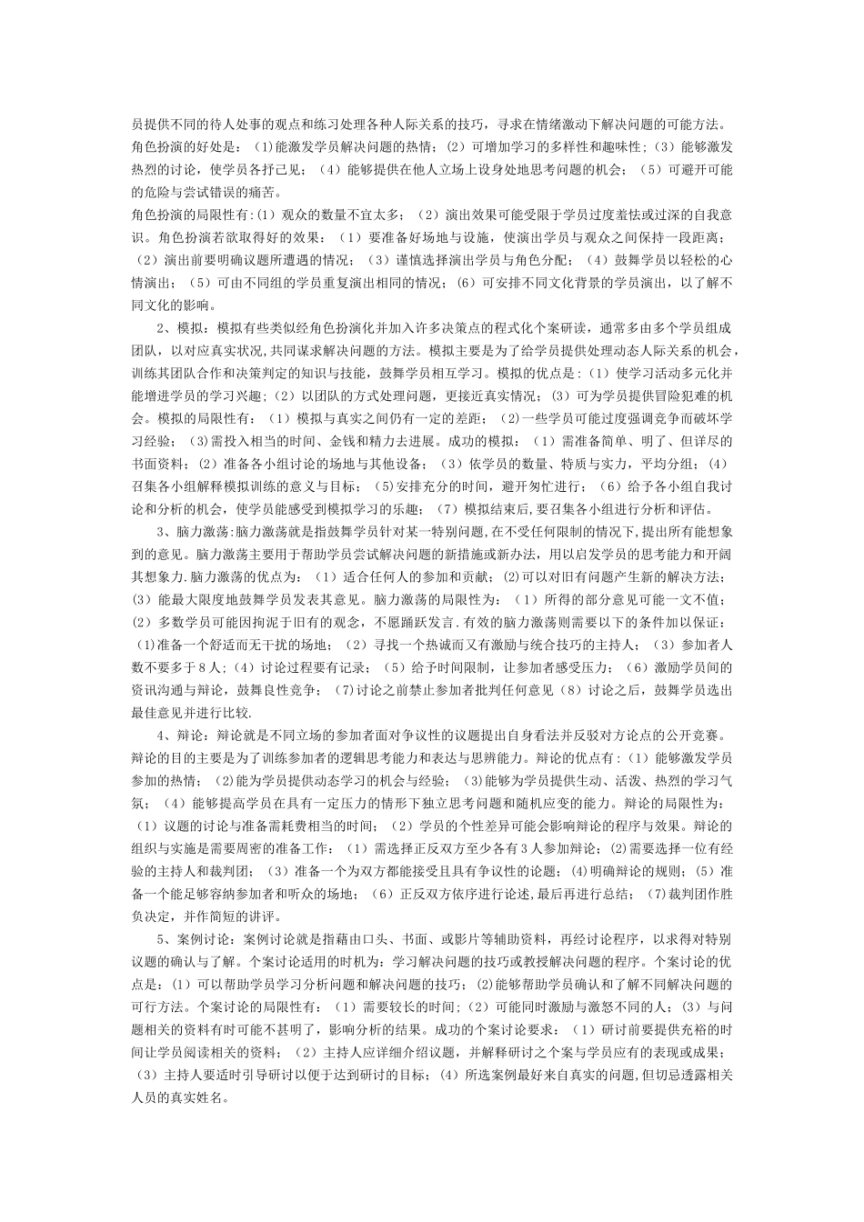 管理培训互动游戏100例-HR猫猫_第3页