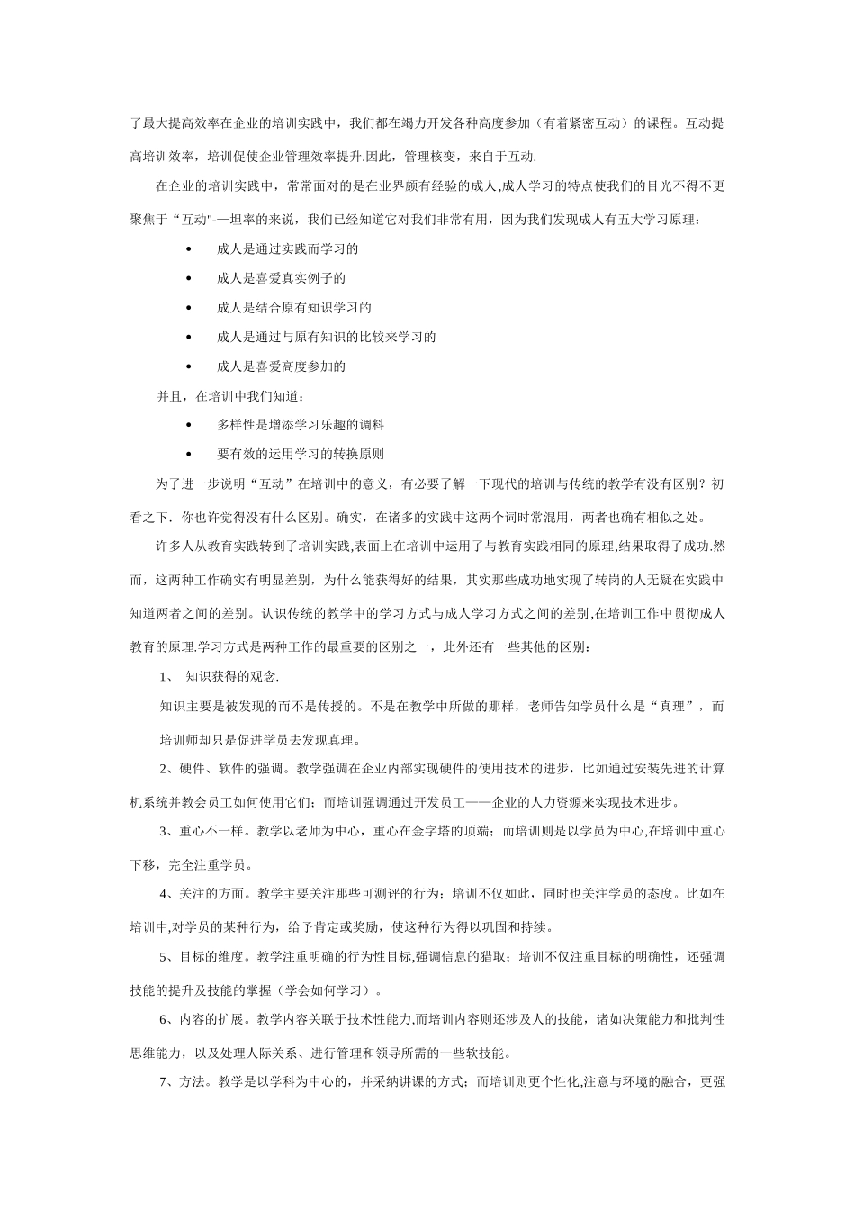 管理培训互动游戏100例_第3页