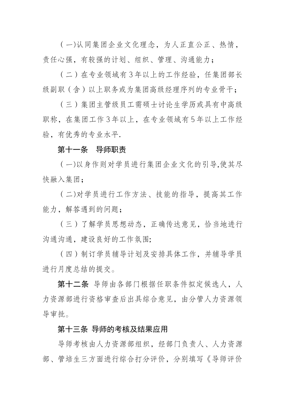 管理培训生制度_第3页