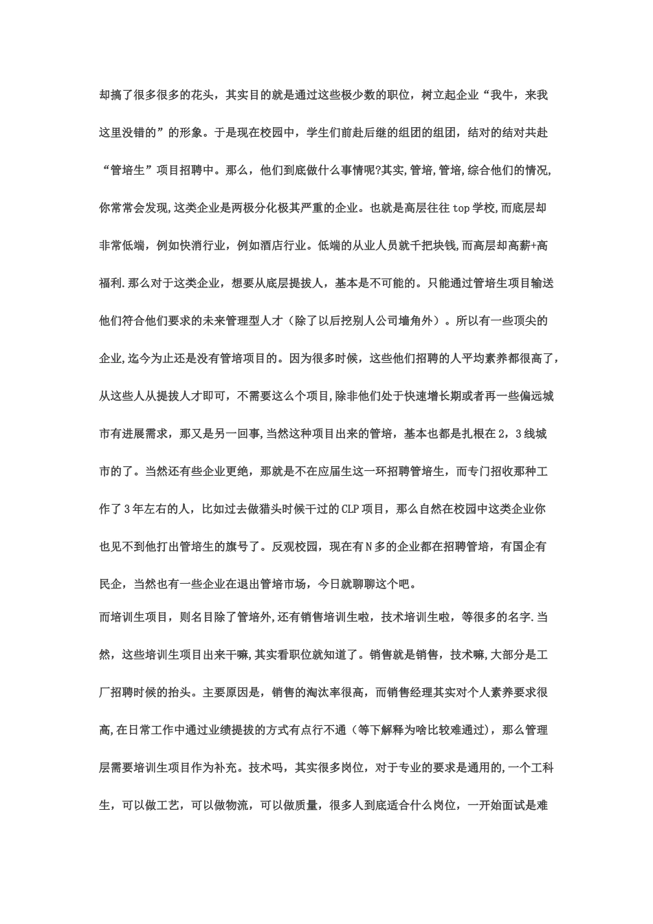 管理培训生的职业规划：理想很丰满-现实很骨感_第2页