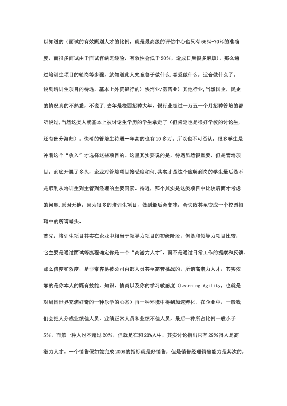 管理培训生的职业规划：理想很丰满-现实很骨感_第3页
