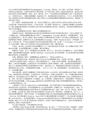 管理培训生面试技巧