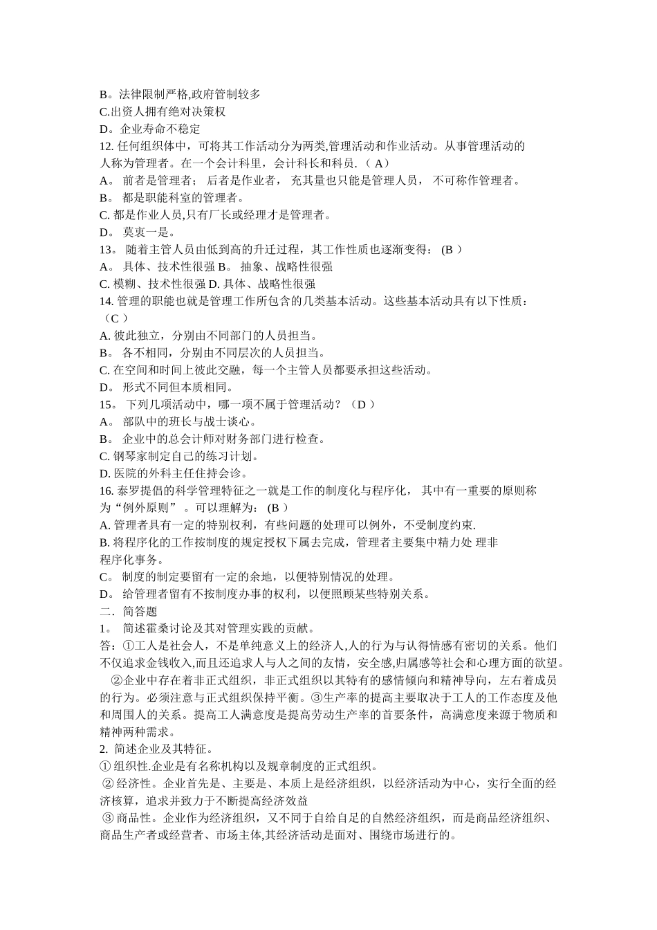 管理基础作业1_第2页