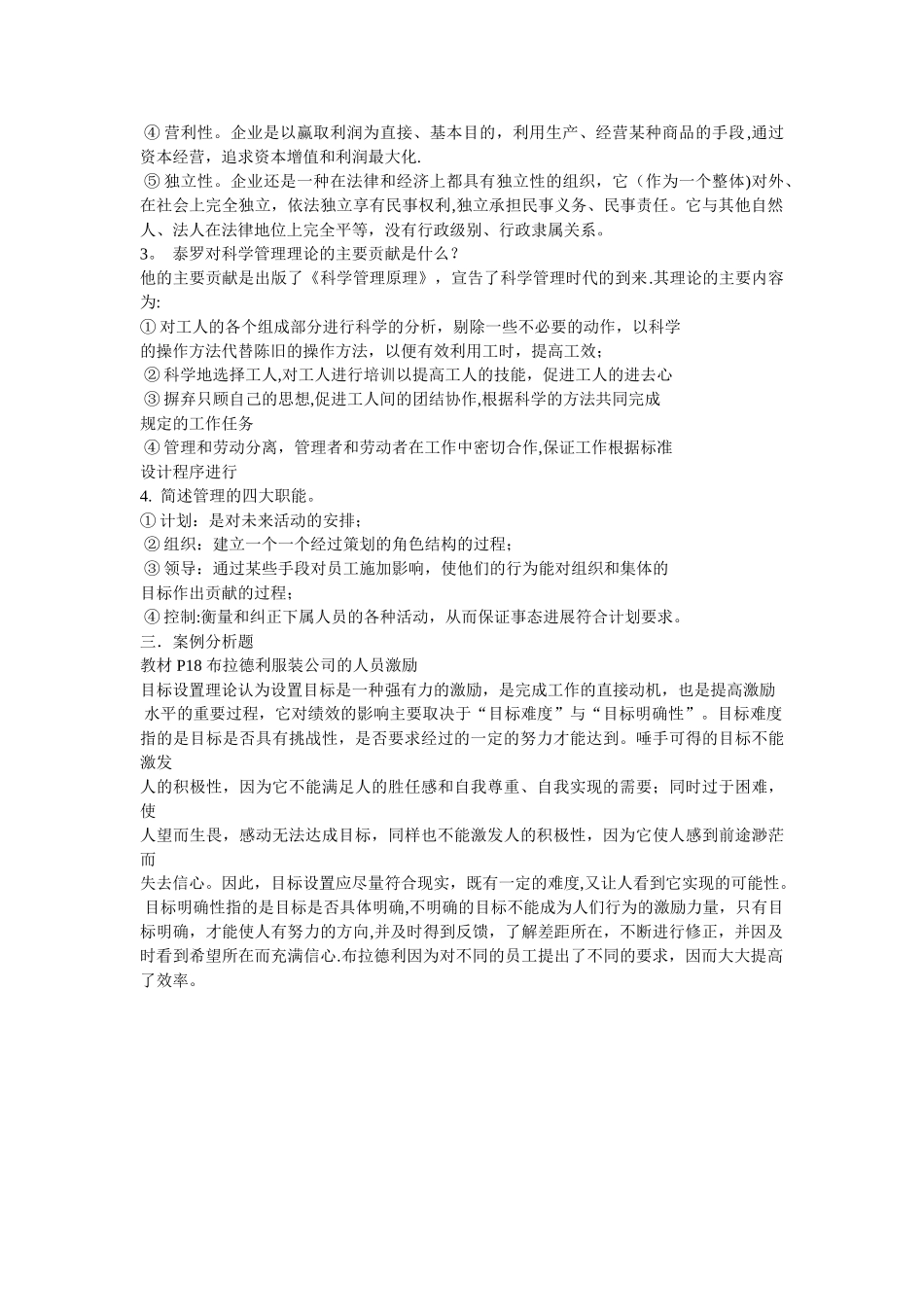 管理基础作业1_第3页