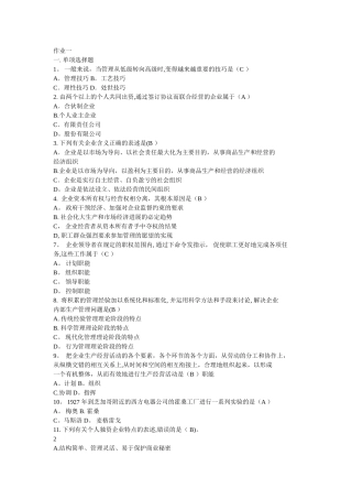管理基础作业1