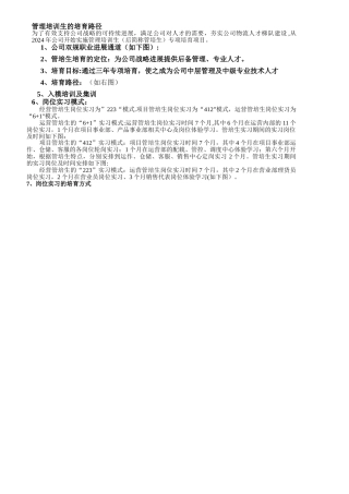 管理培训生的培养路径