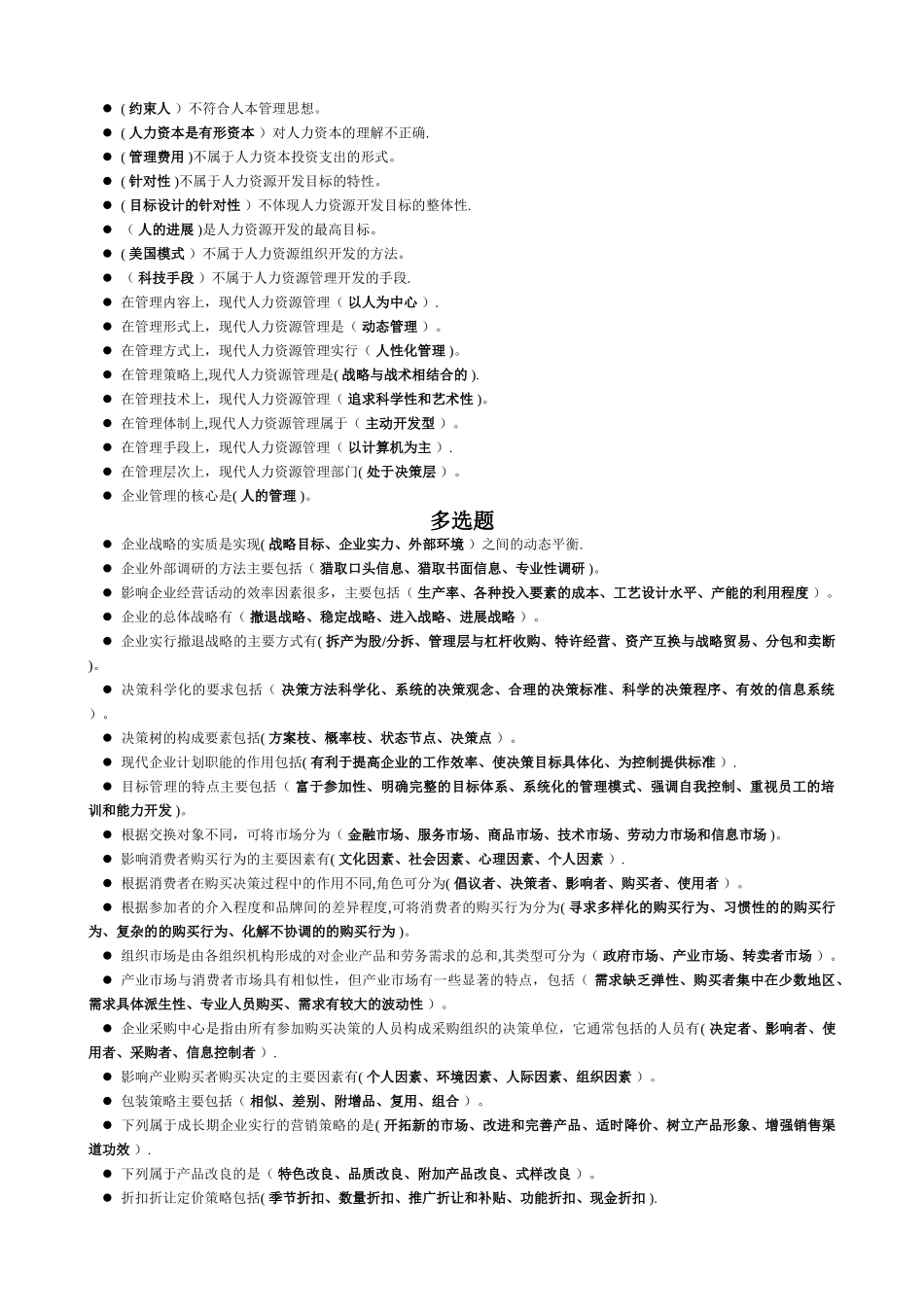 管理基础学实训练习答案_第2页