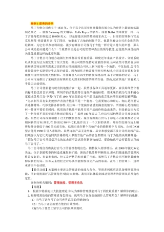 管理培训配套案例题