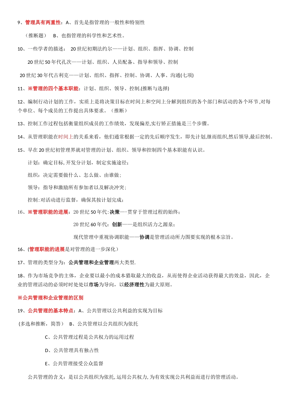 管理基础知识(重庆)_第2页