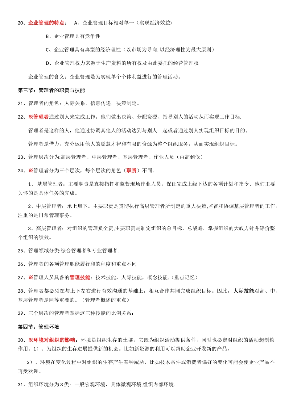 管理基础知识(重庆)_第3页