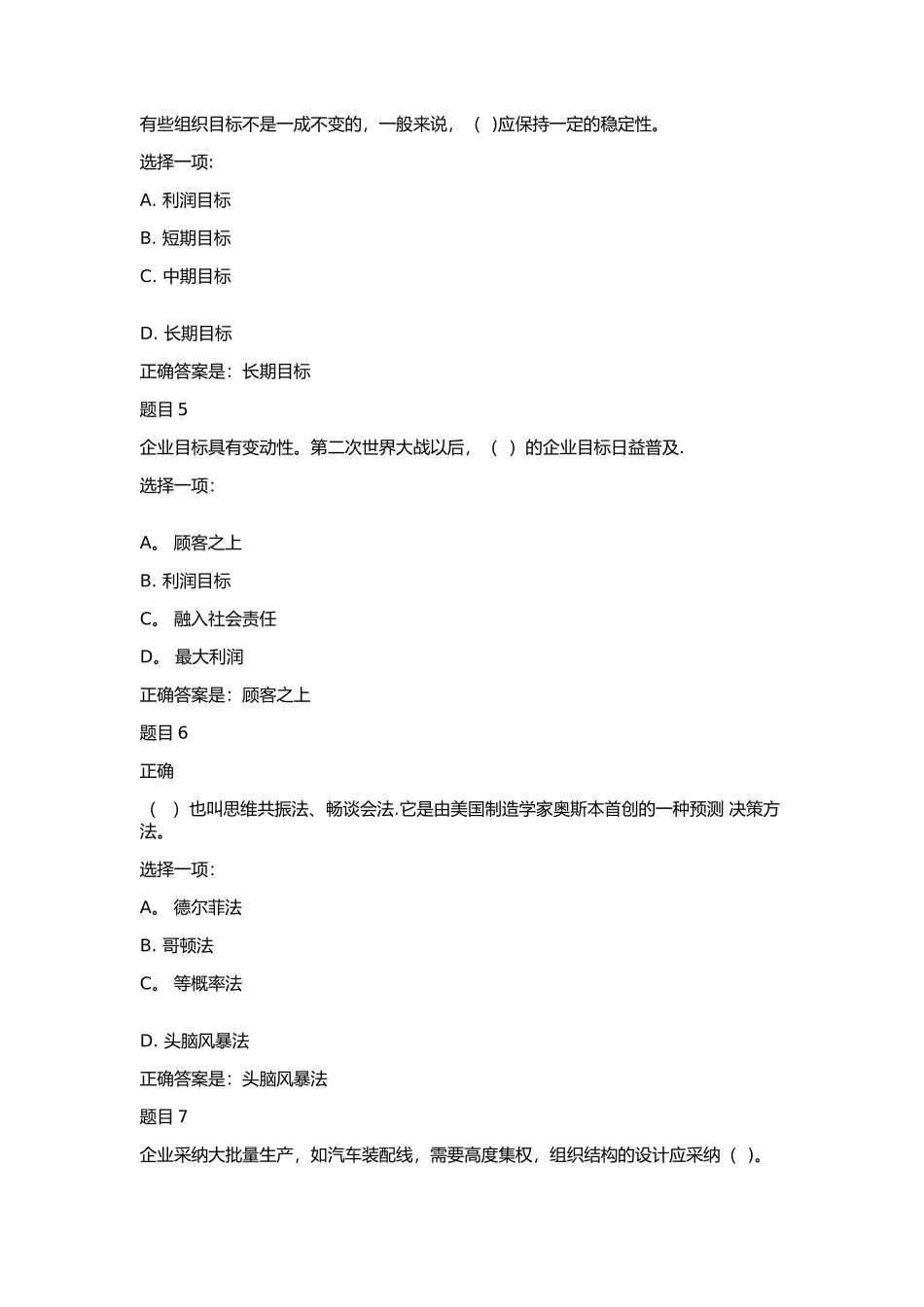 管理基础学模拟试题B_第2页