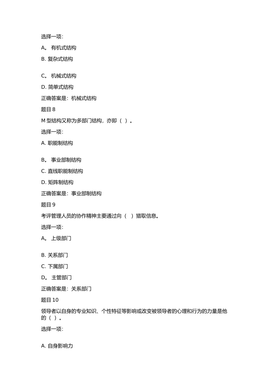 管理基础学模拟试题B_第3页