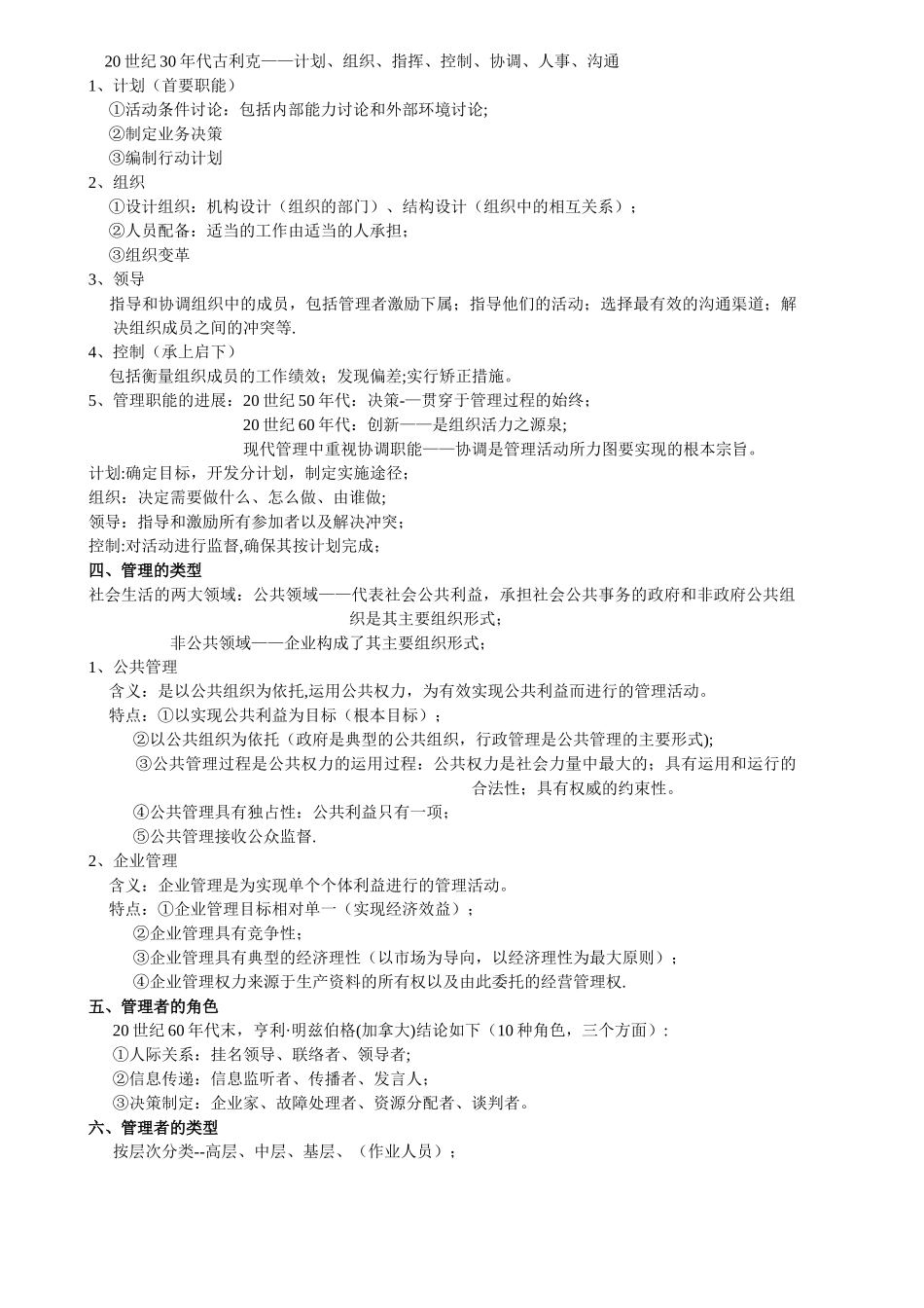 管理基础知识_第2页