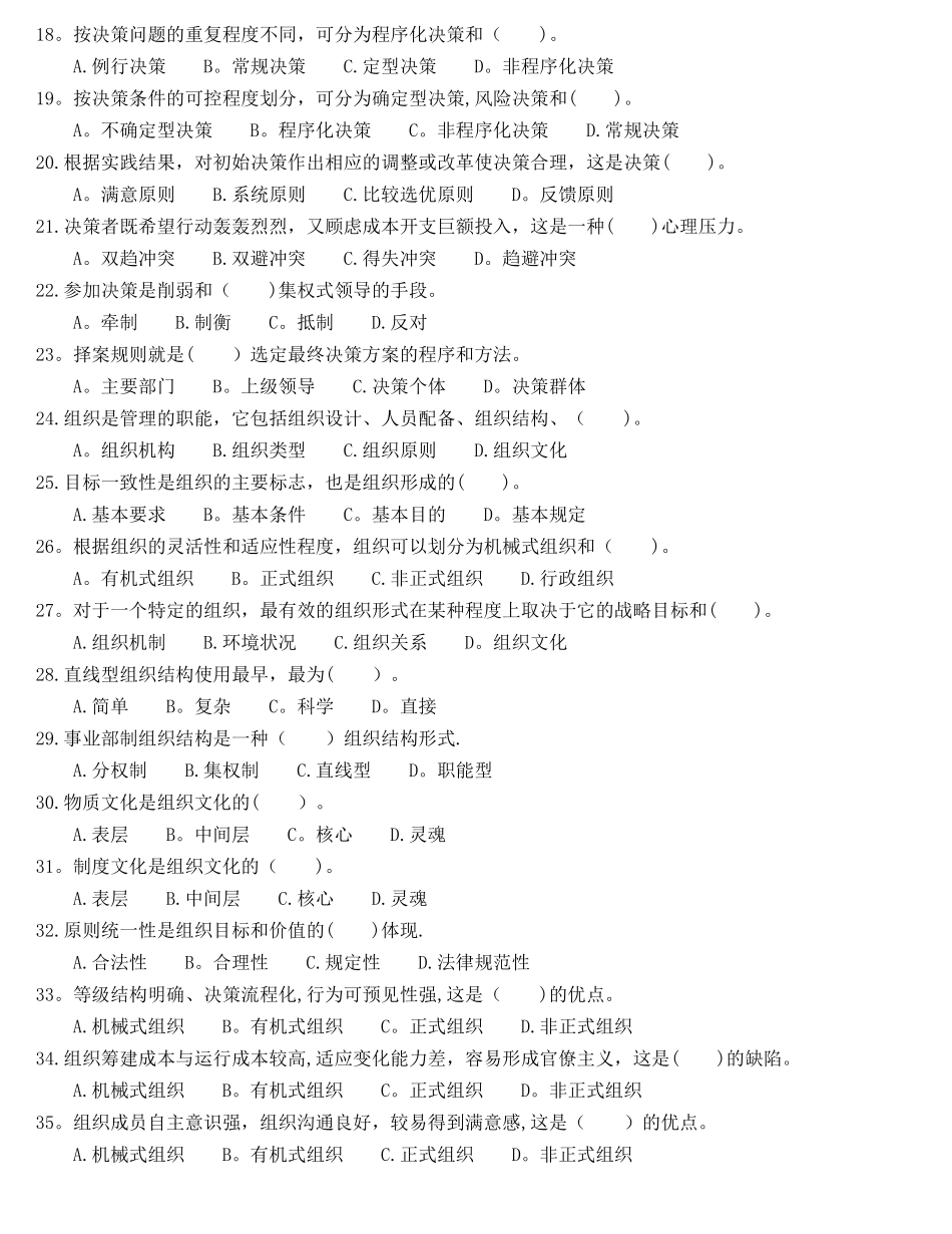 管理基础知识考试题_第2页