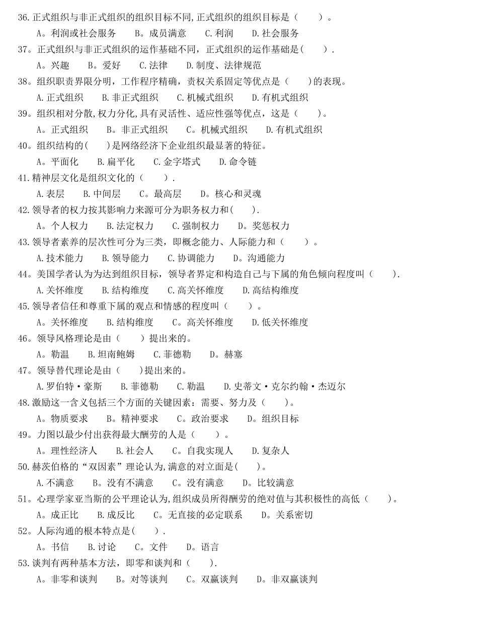 管理基础知识考试题_第3页