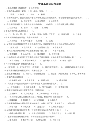 管理基础知识考试题