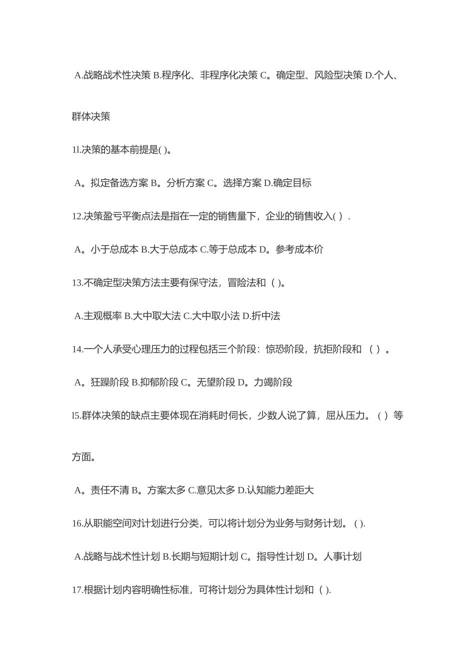 管理基础知识真题及答案_第2页
