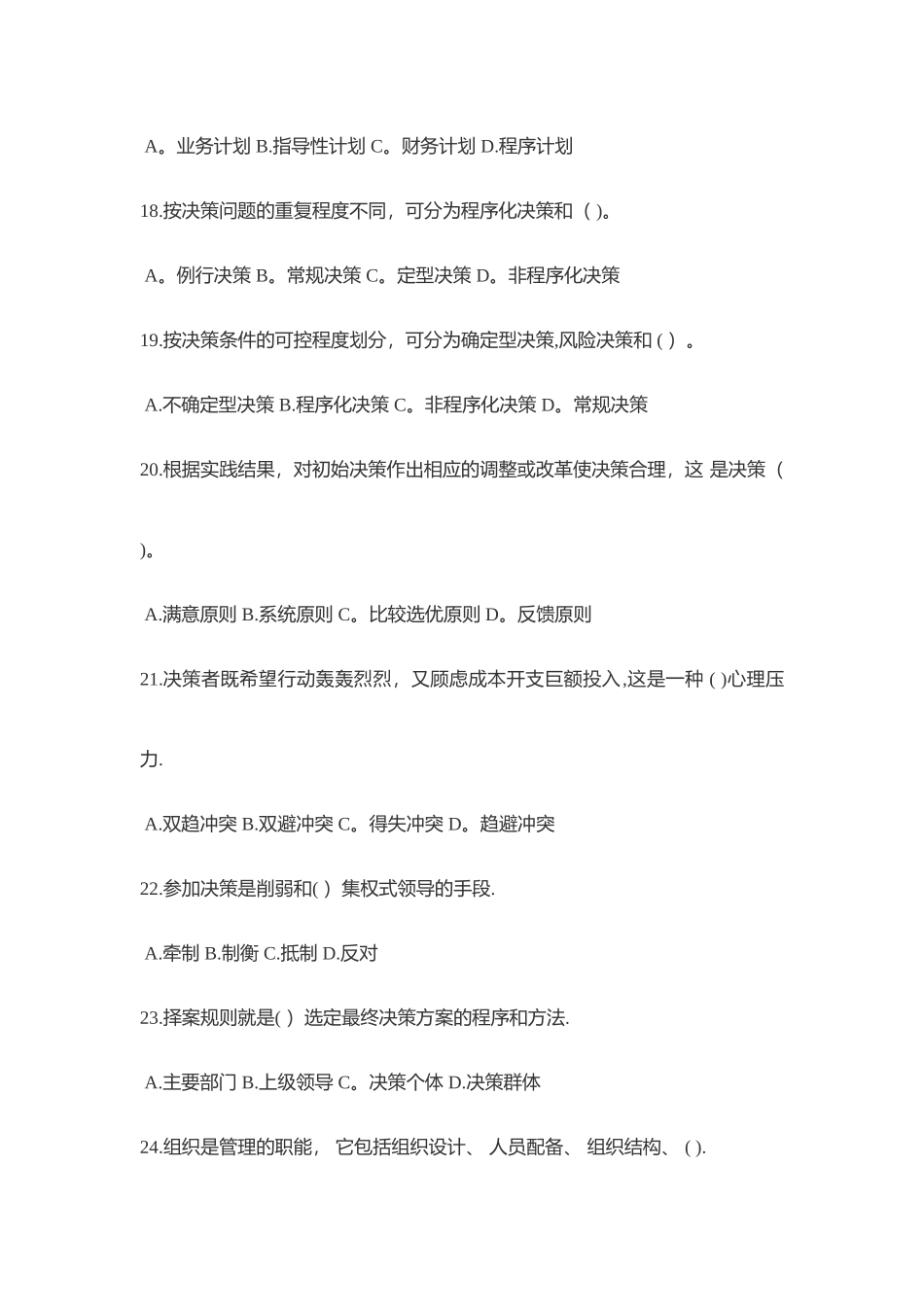 管理基础知识真题及答案_第3页