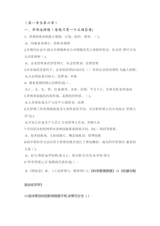 管理基础知识真题及答案