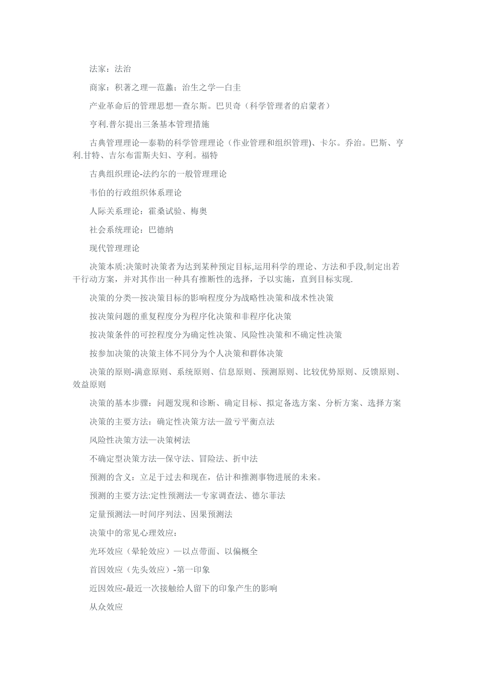 管理基础知识重点复习资料_第2页