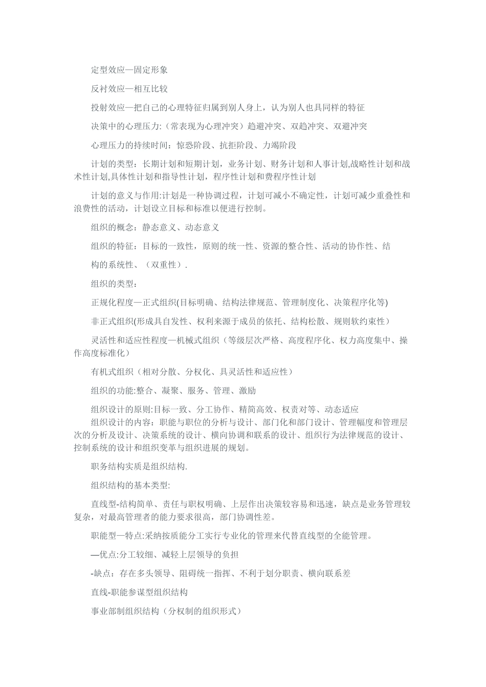 管理基础知识重点复习资料_第3页