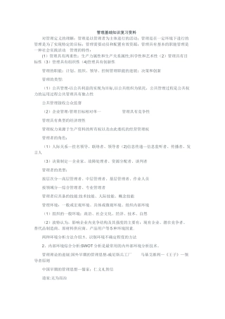 管理基础知识重点复习资料