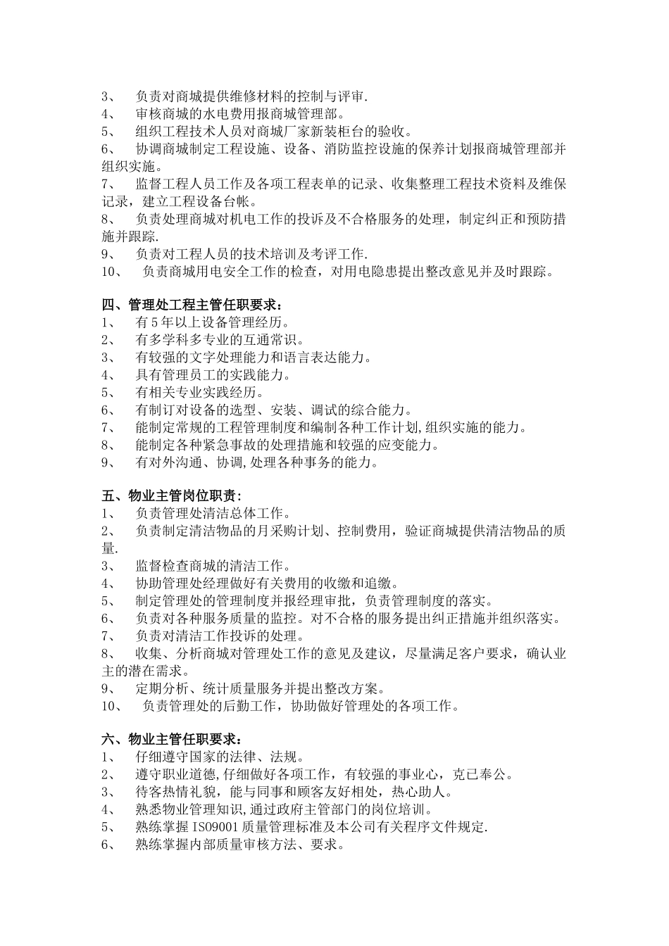 管理处各岗位职责和任职要求_第2页