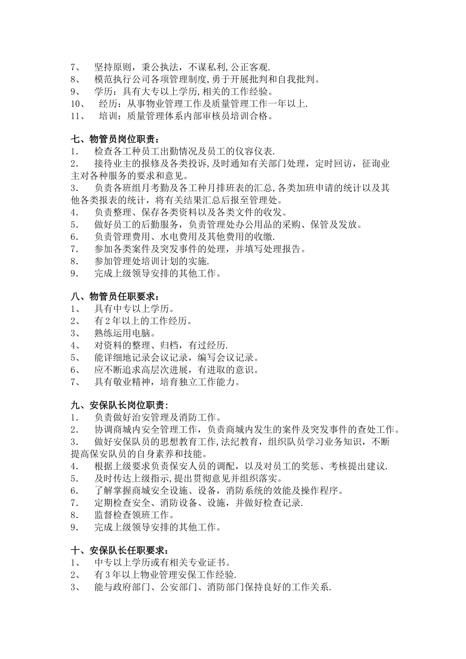 管理处各岗位职责和任职要求_第3页