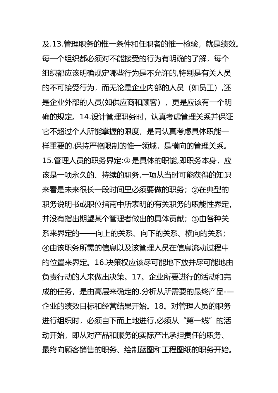 管理大师德鲁克的管理方法_第3页
