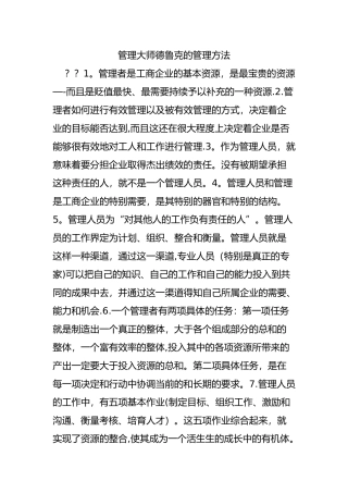 管理大师德鲁克的管理方法
