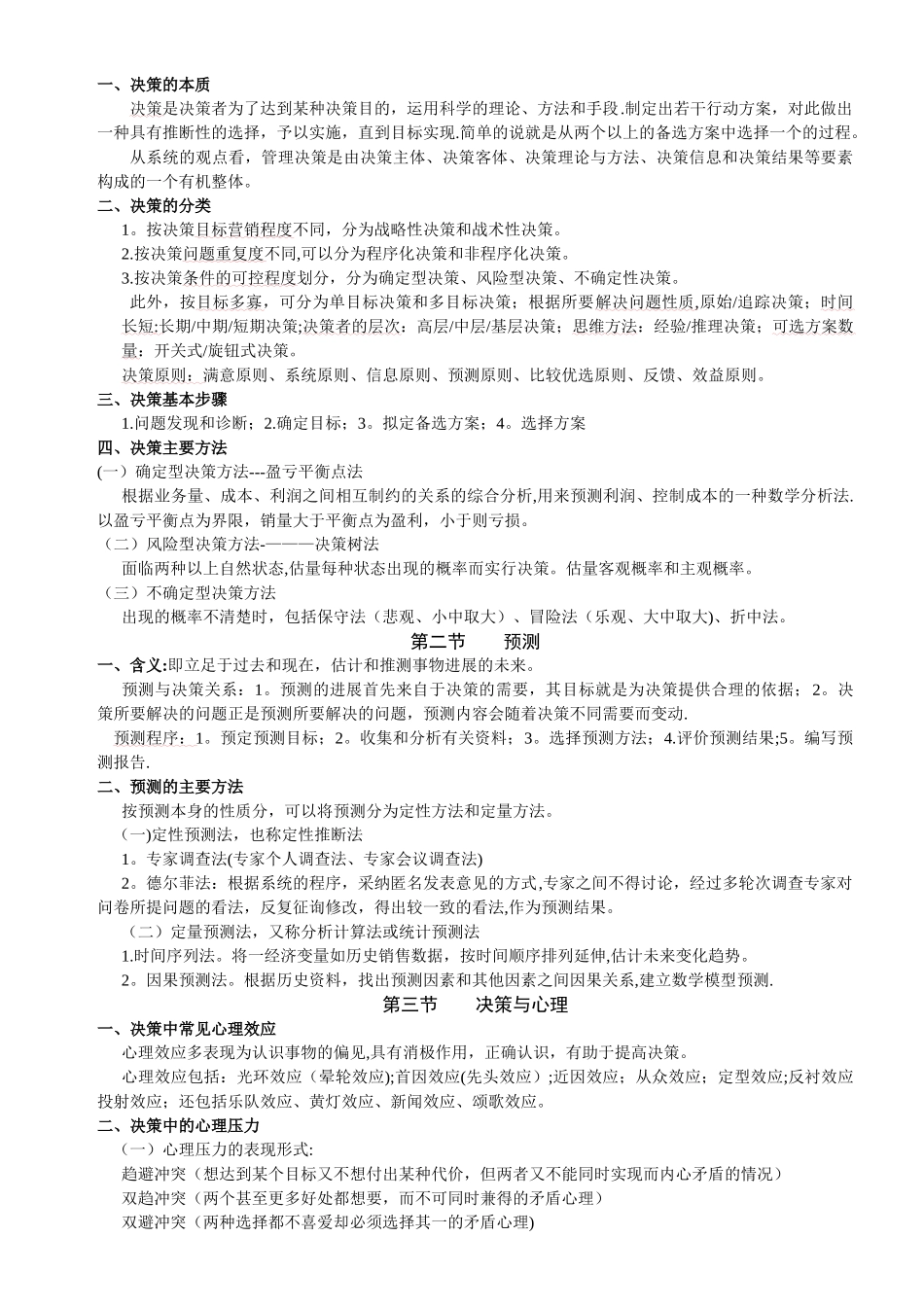 管理基础知识笔记_第2页