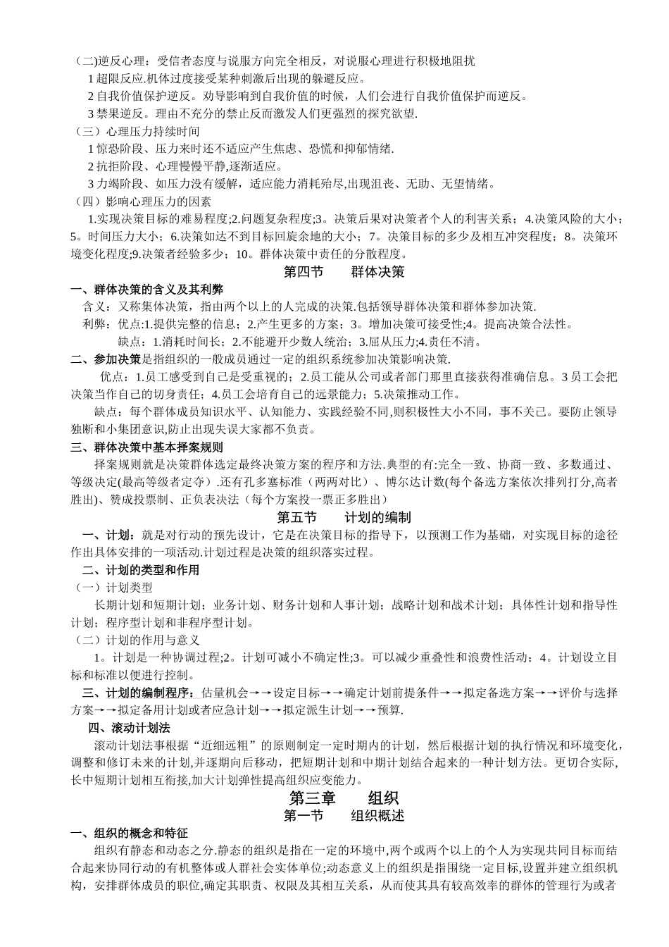 管理基础知识笔记_第3页